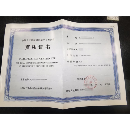 一直在线代办贵州黔南州都匀市房地产开发资质代办资质延期资质以及劳务资质延期代办图1
