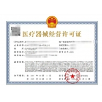 贵阳市长期办理第二三类医疗器械经营许可证专业代办贵阳办理医疗器械许可需要哪些材料