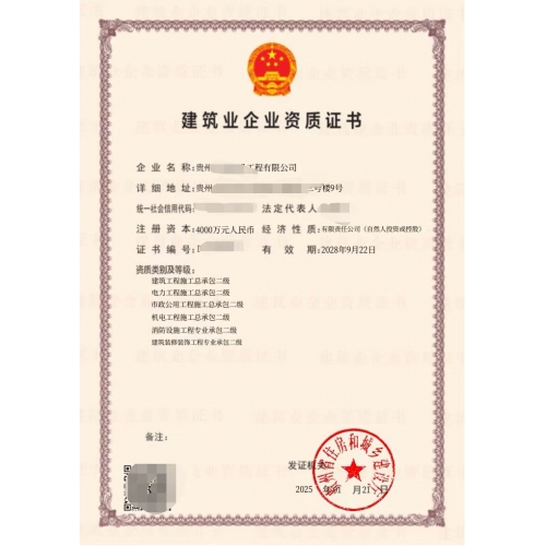 快速办理黔南都匀市建筑资质代办建筑工程资质办理延续延期建筑施工安全生产许可证代办图1