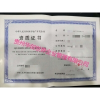 贵州省毕节房地产开发企业公司资质申请代办详细来电找我了解周期需要多久