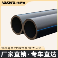 伟萨 自来水给水PE排水管高密度聚乙烯塑料