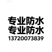 北京密云做防水补漏电话，密云防水工程公司北京密云区防水图3