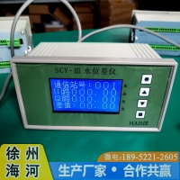 徐州海河SCY-III水位差测控仪 上下游水位差仪表