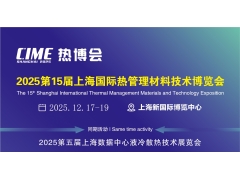 第15届热管理技术博览会