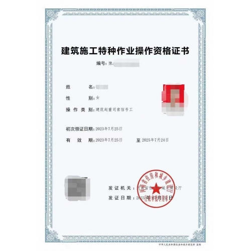 河南办信号司索工证图1