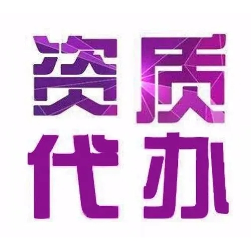 襄阳建筑资质收购转让