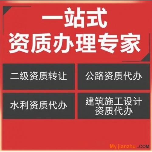 鄂州建筑资质收购转让